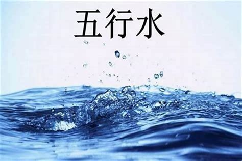 八字缺水怎么办|生辰八字中五行缺水的人有什么补救办法？